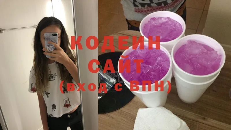 Кодеин Purple Drank  Электросталь 